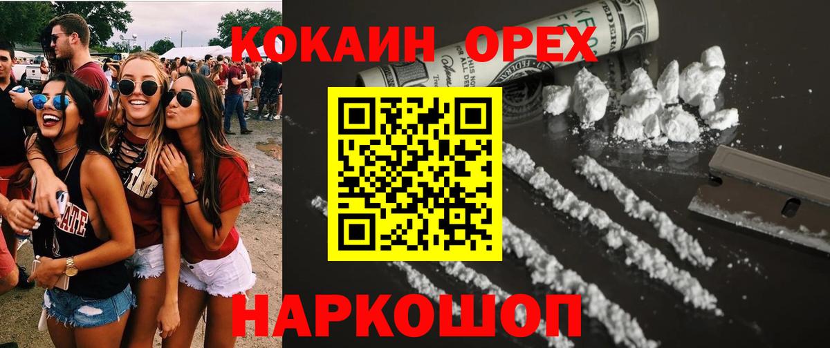 КОКАИН Колумбийский  Вход с VPN  Балабаново  Кокаин Columbia 