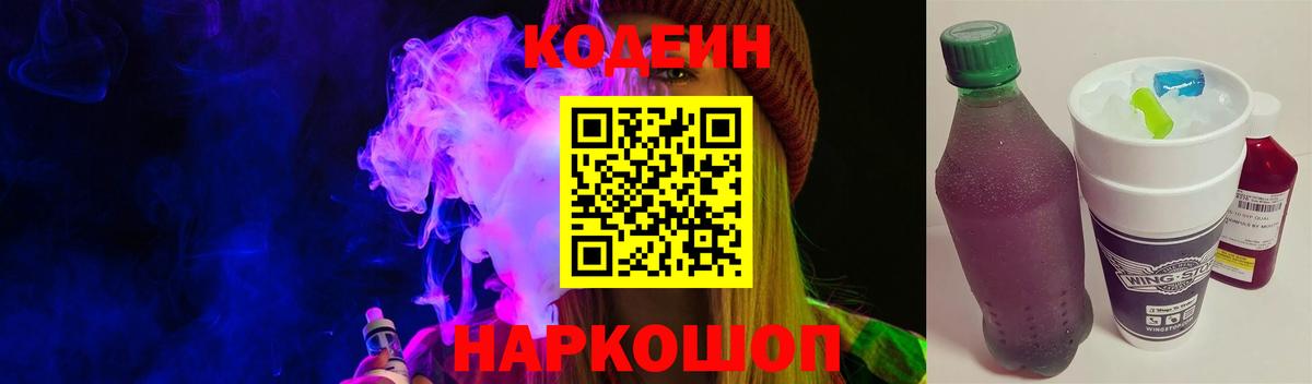 Кодеин напиток Lean (лин)  Вход с VPN  Кодеин напиток Lean (лин)  Балабаново 