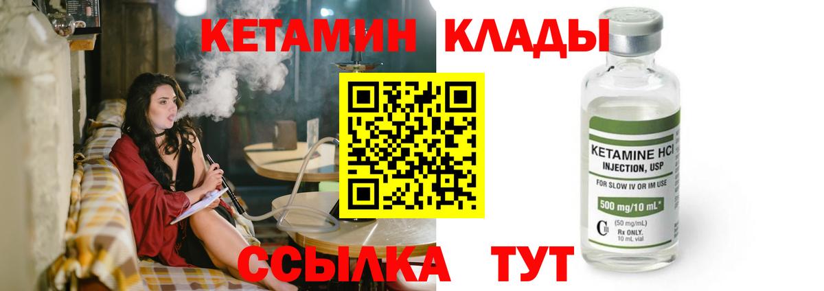 КЕТАМИН VHQ  Вход с VPN  Балабаново 