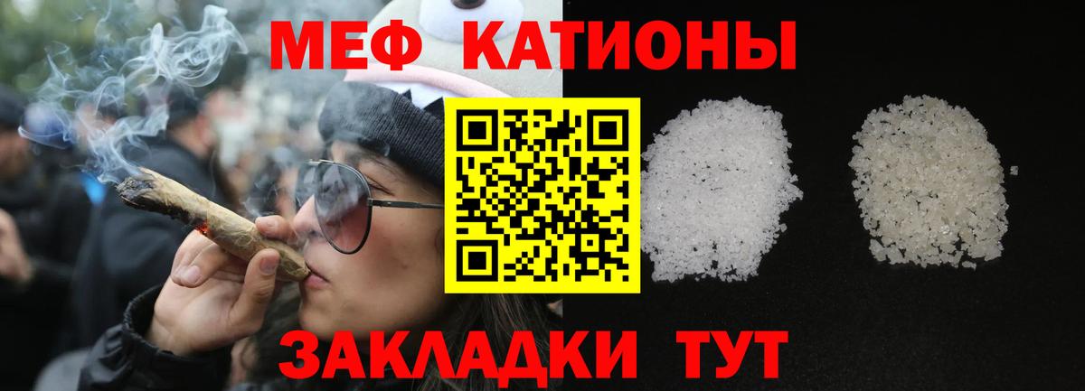Меф мяу мяу  Балабаново