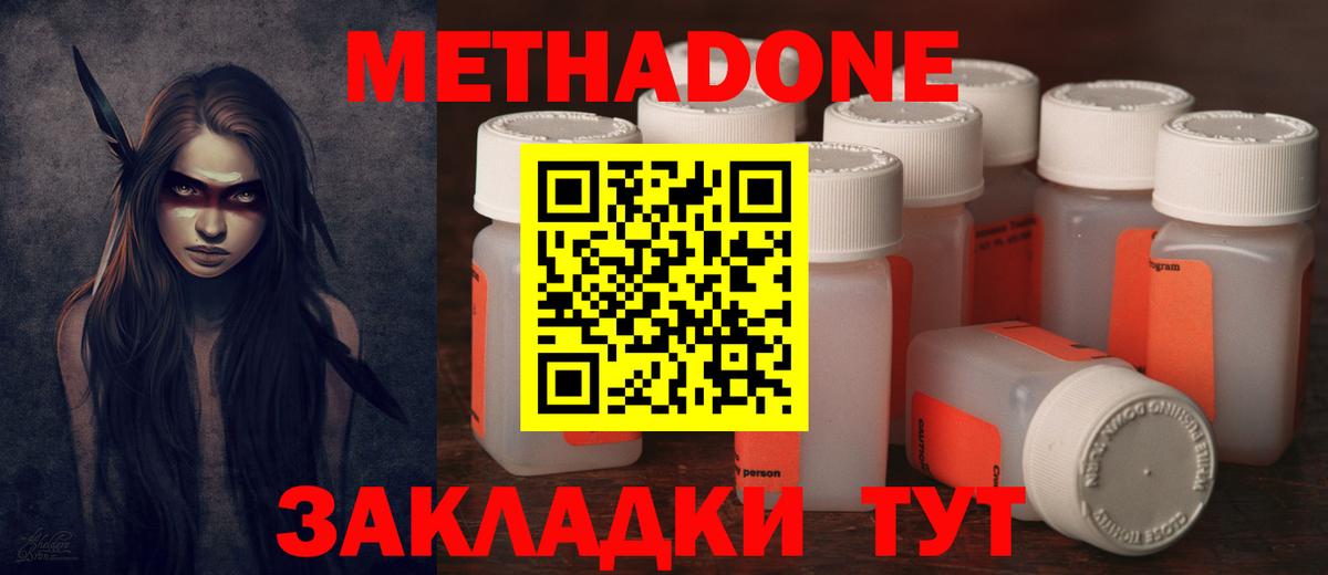 Балабаново  МЕТАДОН methadone  Вход с VPN  МЕТАДОН кристалл 